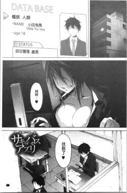 Page 9 of Succubus Appli <Gakuen Saimin>