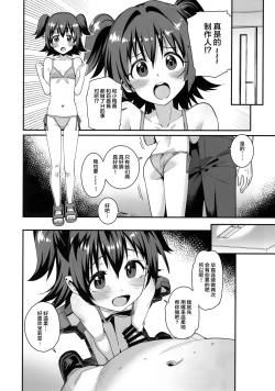 Page 14 of Satsuei no Aima ni Chibikko Idol to Icha Love Ecchi