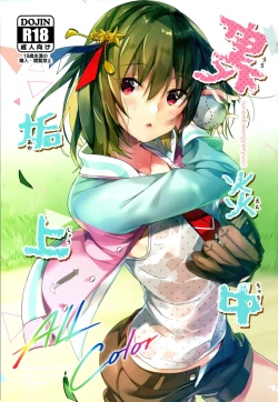 Page 1 of Uraaka Enjouchuu