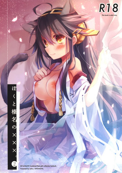 Download Boku to Haruna to ×××. 2