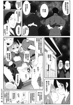 Page 29 of Kokoro Sagashi. | 寻心