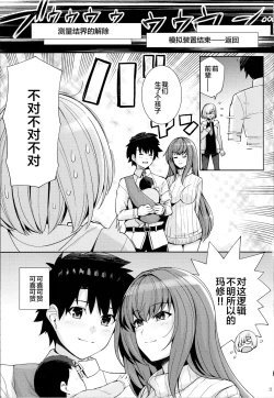 Page 24 of Shishou o Haramaseru made Derarenai Simulator 2