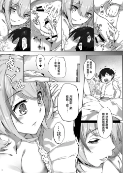 Page 11 of Roon no Shota Henai Houjou