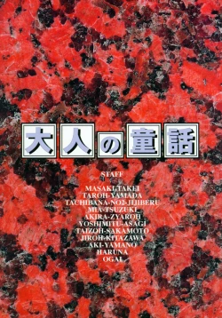 Page 90 of Otonano Do-wa Vol. 4