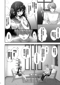 Page 5 of Sensei Dame desu...