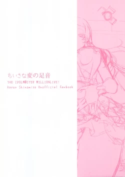 Page 21 of Chiisana Hen no Ashioto