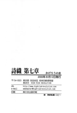 Page 74 of Shiori DaiShou Kagerou no Koi | 詩織 第七章 熱霧之戀