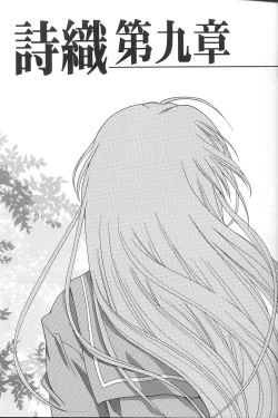 Page 12 of Shiori DaiShou Garasugoshi no Real | 玻璃後的真實