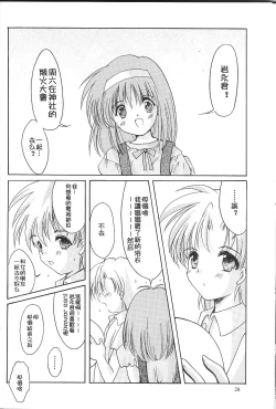 Page 29 of Shiori DaiShou Garasugoshi no Real | 玻璃後的真實