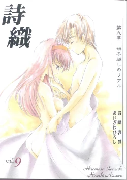 Page 2 of Shiori DaiShou Garasugoshi no Real | 玻璃後的真實