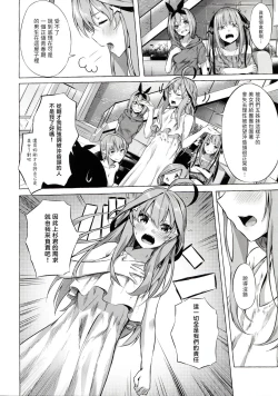 Page 16 of Gotoubun no Sorayume