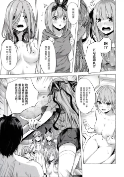 Page 17 of Gotoubun no Sorayume