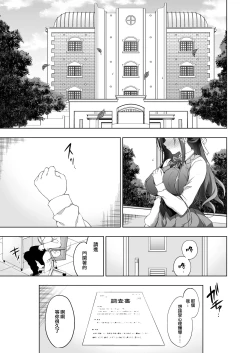 Page 4 of Hakoiri Otome - Kyonyuu JK Miu no Mesu Ochi Seikyouiku