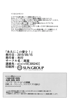 Page 23 of Towa ni Kono ai o!