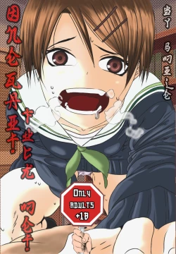 Page 1 of Onegai FUCK ME!