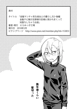 Page 58 of Kinpatsu Yancha-kei na Kanojo to no Kurashikata 2・Kouhen