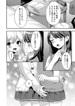 Page 24 of Gekkan Web Otoko no Ko-llection! S Vol. 38
