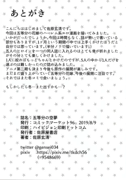 Page 38 of Gotoubun no Sorayume