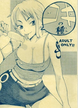 Page 1 of Koki no Tane