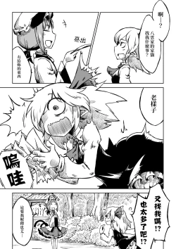 Page 10 of Reimuchi no Bangohan. | 靈夢小姐的晚餐。