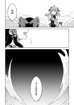 Page 38 of Reimuchi no Bangohan. | 靈夢小姐的晚餐。