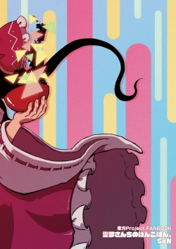 Page 40 of Reimuchi no Bangohan. | 靈夢小姐的晚餐。