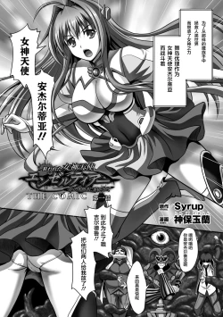 Page 4 of Nerawareta Megami Tenshi Angeltear ~Mamotta Ningen6