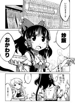 Page 3 of Reimuchi no Bangohan.