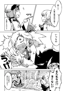 Page 9 of Reimuchi no Bangohan.