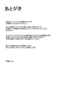 Page 20 of Ano Natsu o Mou Ichido