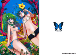 Download Touhou Ryokuhatsu