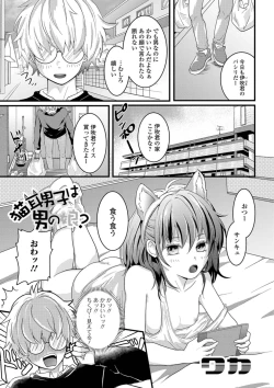 Page 55 of Gekkan Web Otoko no Ko-llection! S Vol. 38
