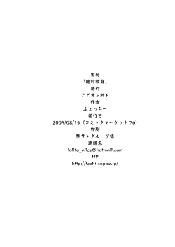 Page 21 of Zettai Kyouiku