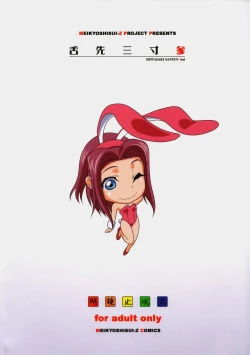 Page 36 of Shitasakisanzun 3