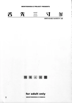 Page 4 of Shitasakisanzun 3