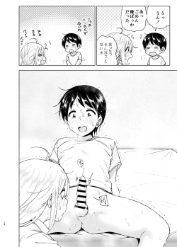 Page 23 of Mukashi wa Kakko Yokatta 2