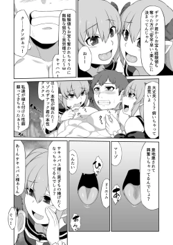 Page 16 of Futago Succubus to Mahou no Onaho