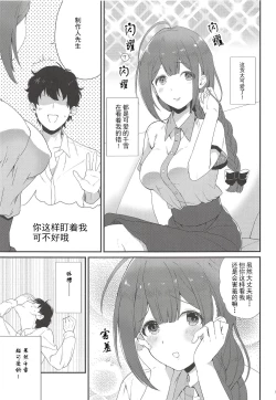 Page 5 of Ippai Chiyuki