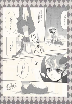 Page 3 of Koyoi, bōgyakuna ōji to rondo o...