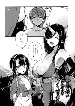 Page 143 of Hitonarazaru Oyomesama