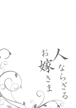 Page 187 of Hitonarazaru Oyomesama