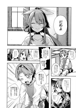 Page 194 of Hitonarazaru Oyomesama