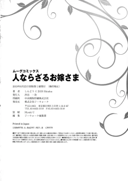 Page 214 of Hitonarazaru Oyomesama