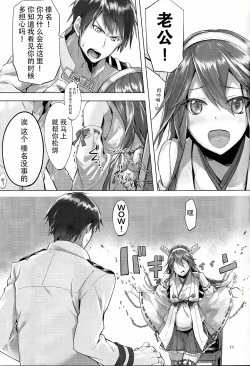 Page 16 of Haruna wa Aishite Hoshii no yon