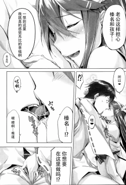 Page 20 of Haruna wa Aishite Hoshii no yon