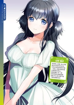 Page 68 of Love Sugi!?