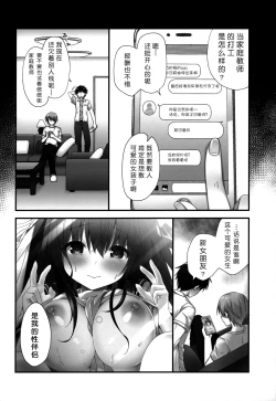 Page 16 of Sensei Dame desu...