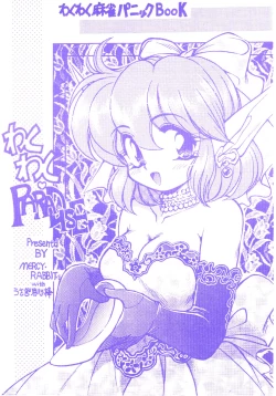Page 1 of Waku Waku Paradise