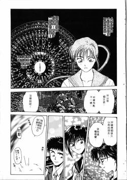 Page 110 of Gakuen Nanafushigi