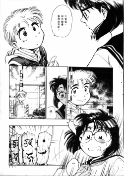 Page 112 of Gakuen Nanafushigi